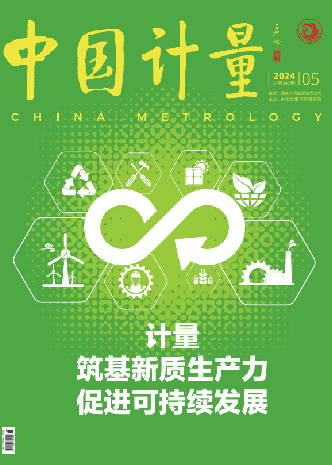 《中國計(jì)量》雜志論文投稿格式