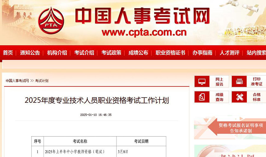 定了！2025年一二級(jí)注冊(cè)計(jì)量師考試時(shí)間安排公布！