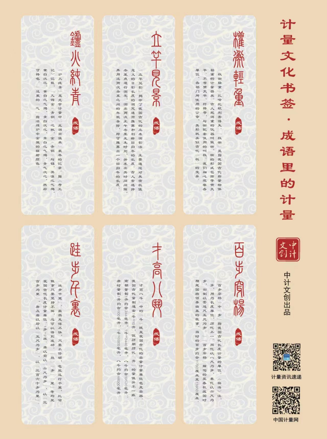 計(jì)量書(shū)簽·2.0 成語(yǔ)系列