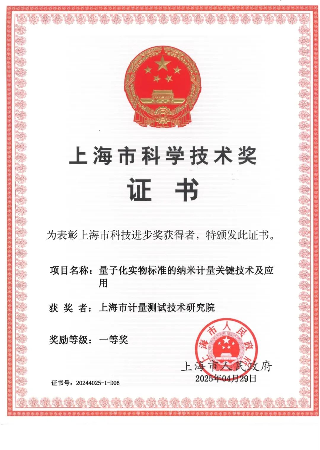 上海市計(jì)測院有限公司榮獲兩項(xiàng)上海市科技進(jìn)步獎